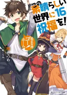 Обложка книги Возвращение блудной богини