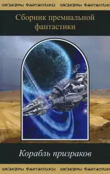 Обложка книги Рябь на море Дирака