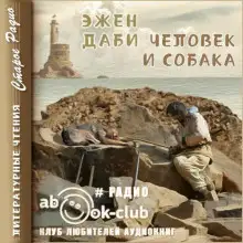 Обложка книги Человек и собака