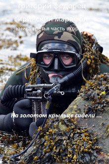 Обложка книги На золотом крыльце сидели ...