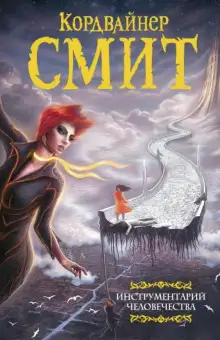 Обложка книги Сканнеры живут напрасно