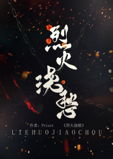 Обложка книги Топить в вине бушующее пламя печали. Том 5