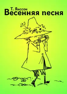 Обложка книги Весенняя песня