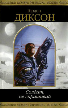 Обложка книги Воин