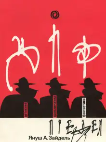 Обложка книги Предел