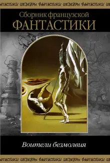 Обложка книги Когда не вышло у змея