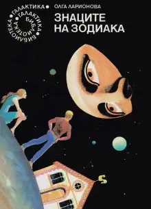 Обложка книги Планета, которая ничего не может дать