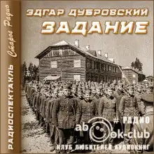 Обложка книги Задание