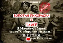 Обложка книги Пир горой