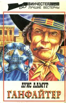 Обложка книги Ганфайтер