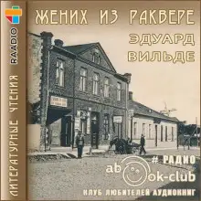 Обложка книги Жених из Раквере