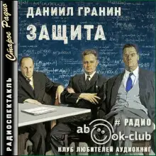 Обложка книги Защита