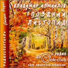 Обложка книги Поздний листопад