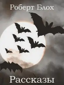 Обложка книги Рассказы