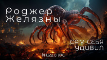 Обложка книги Сам себя удивил