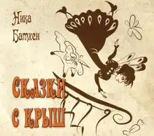 Обложка книги Весенняя сказка