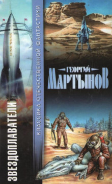 Обложка книги Наследство фаэтонцев