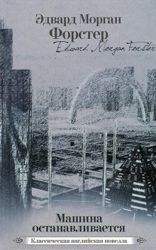 Обложка книги Небесный омнибус