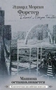 Обложка книги Небесный омнибус