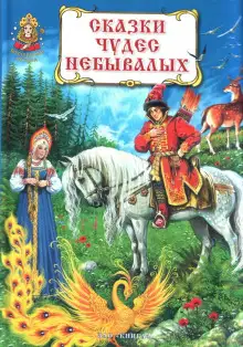 Обложка книги Королевич и его дядька