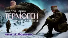 Обложка книги Термоген