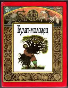 Обложка книги Булат — молодец