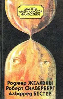 Обложка книги Время — предатель