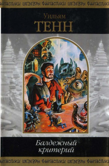 Обложка книги Балдежный критерий