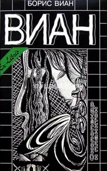 Обложка книги Сколопендр и Планктон