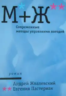 Обложка книги Современные методы управления погодой