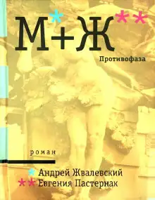Обложка книги Противофаза