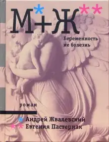 Обложка книги Беременность не болезнь