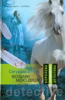 Обложка книги Возьми мою душу