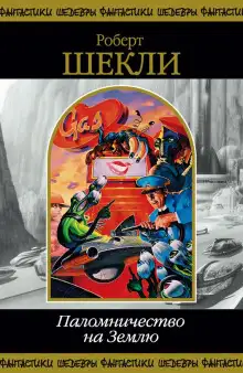 Обложка книги Необходимая вещь