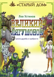 Обложка книги Великий лягушонок