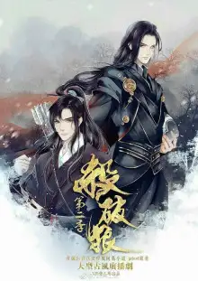 Обложка книги Убить волка 2