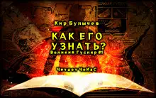 Обложка книги Как его узнать?