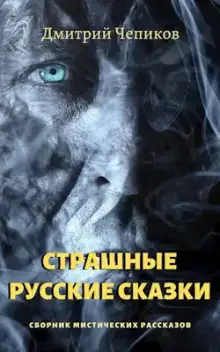 Обложка книги Кот-баюн