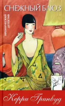 Обложка книги Снежный блюз