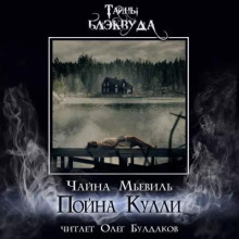 Обложка книги Пойна Кулли
