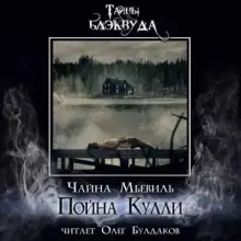 Обложка книги Пойна Кулли