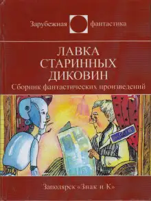 Обложка книги Миссия