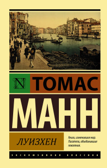 Обложка книги Луизхен