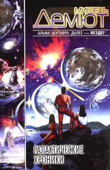 Обложка книги Гамма-южная