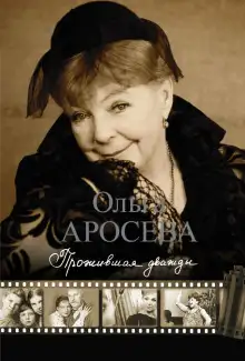 Обложка книги Прожившая дважды