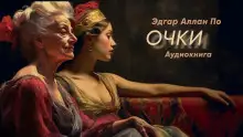 Обложка книги Очки
