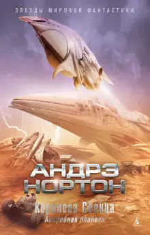 Обложка книги Подчёркнуто звёздами