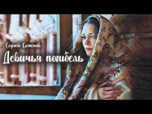 Обложка книги Девичья погибель