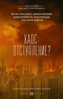 Обложка книги Холстон. Правильный выбор. Изгнание