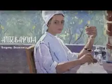 Обложка книги Аптекарша